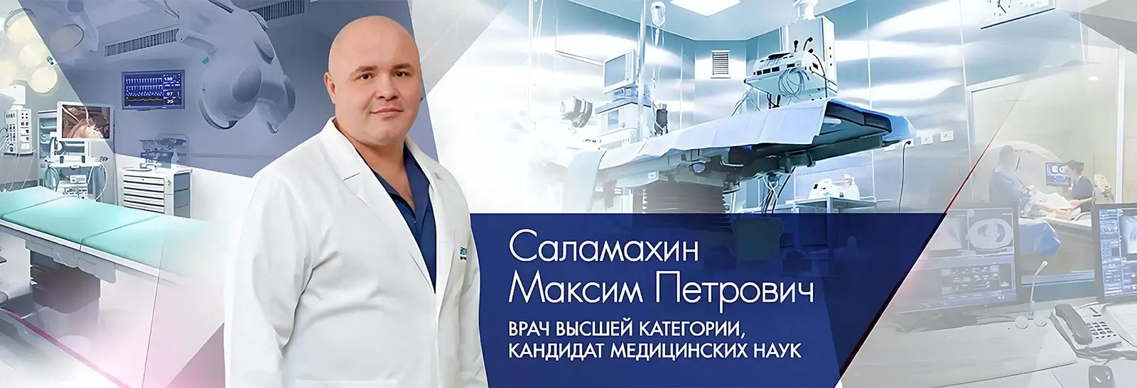 Саламахин Максим Петрович