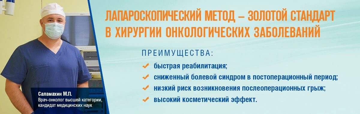 Постоянный опыт в проведении операций. 450 резекционных операций на органах брюшной полости в год