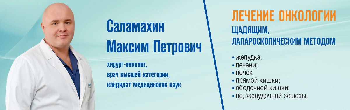 Лапароскопический метод — золотой стандарт в хирургии онкологических заболеваний